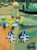 鳄鱼店的情人