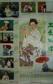 恋爱传说