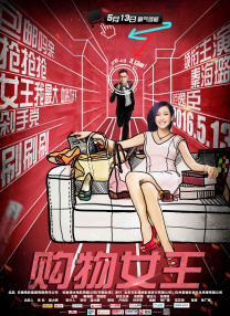 幽默的岳母大人